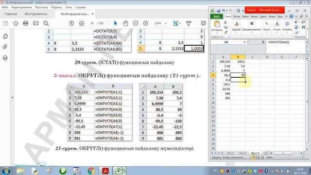 Қолжетімді ақпараттың негізінде мәліметтерді талдау смотреть онлайн