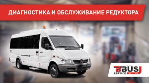 Ремонт редуктора заднего моста. Mercedes Sprinter