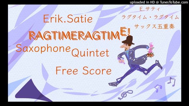 サティ「ラグタイム・ラグタイム！」サックス五重奏 無料楽譜DL E.Satie Ragtime Ragtime! Free score смотреть онлайн