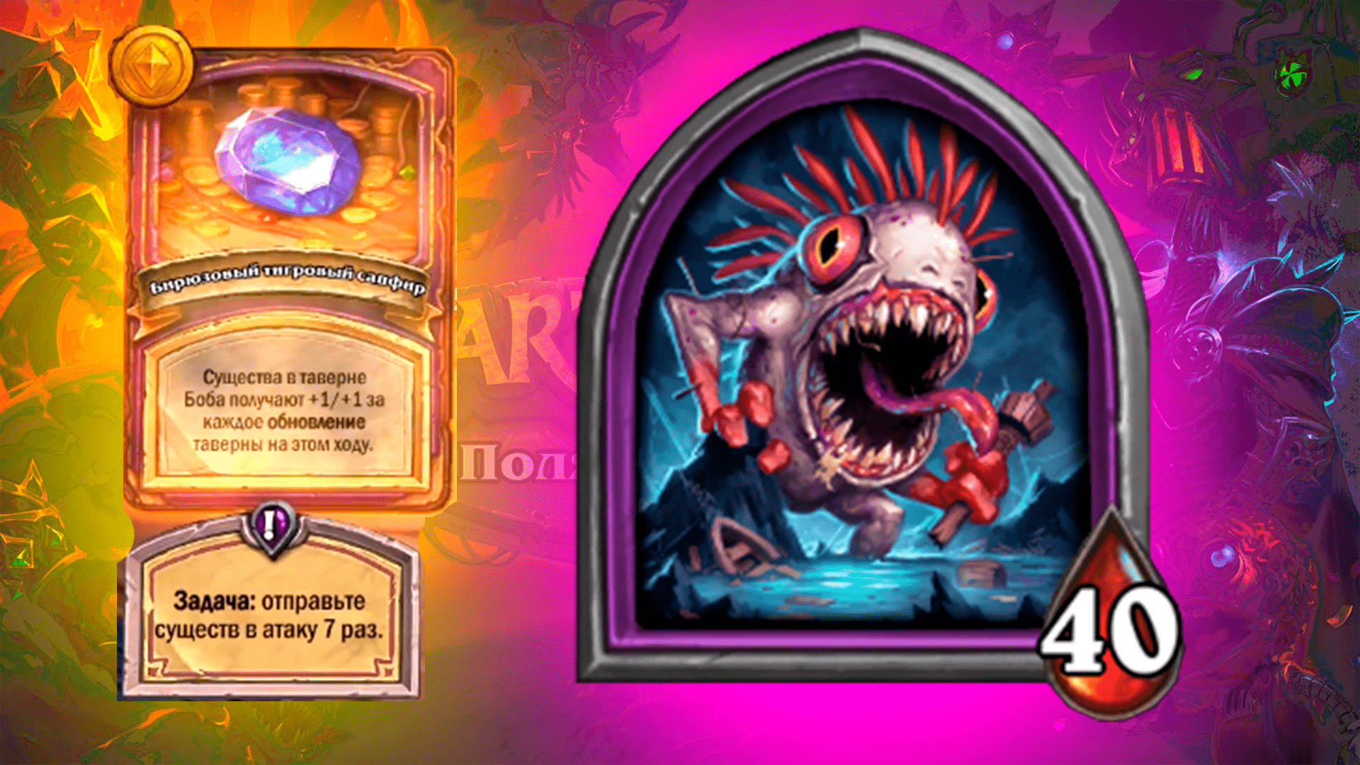 ЭТО СТО  |  Heartstone Поля сражения