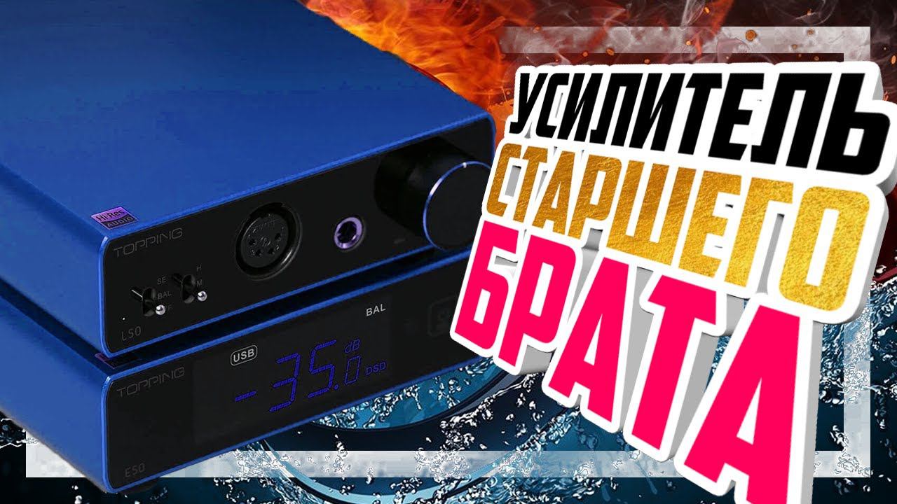 TOPPING L50 - Отличный усилитель для наушников смотреть онлайн