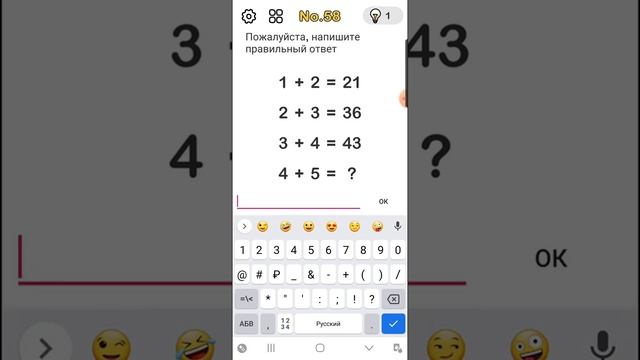 Brain out 58 level. Пожалуйста, напишите правильный ответ смотреть онлайн