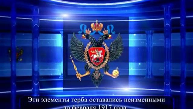 Герб России смотреть онлайн