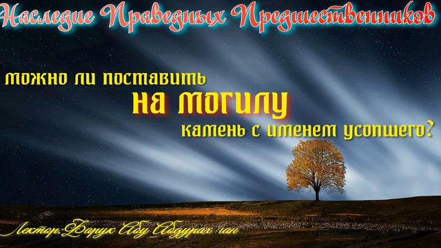 можно ли поставить на могилу камень с именем усопшего смотреть онлайн