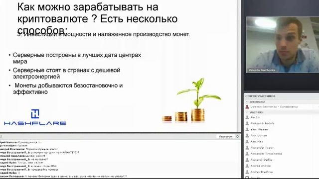 HashFlare - Презентация с серверных залов майнинга, 24 Мая 2016г. смотреть онлайн