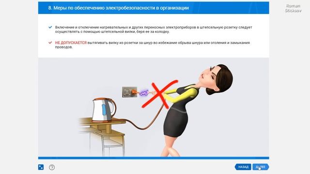 Инструктаж по электробезопасности для неэлектротехнического персонала (EB 990.10) смотреть онлайн