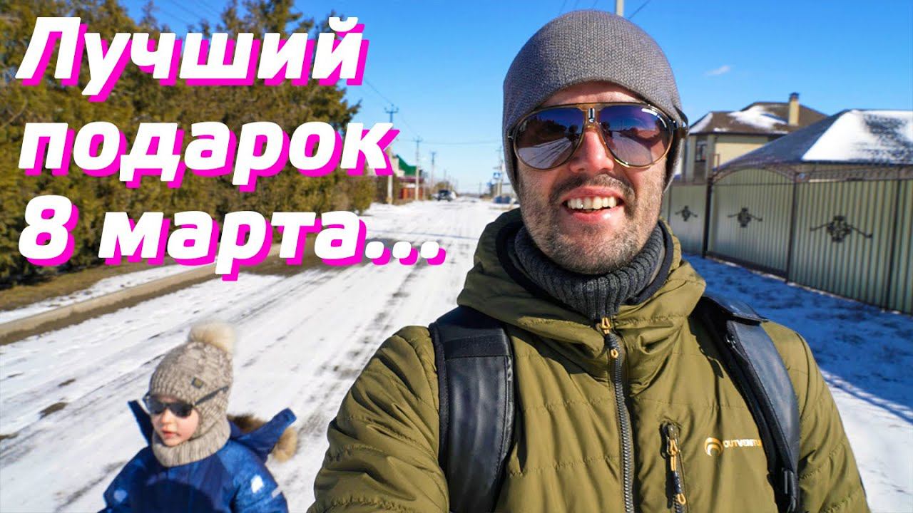ЛУЧШИЙ ПОДАРОК НА 8 МАРТА - ЭТО... ПОМОГАЛКА / ПО МНЕНИЮ 5 ЛЕТНЕГО РЕБЕНКА / ЕЖЕДНЕВНЫЙ ВЛОГ 2021 смотреть онлайн