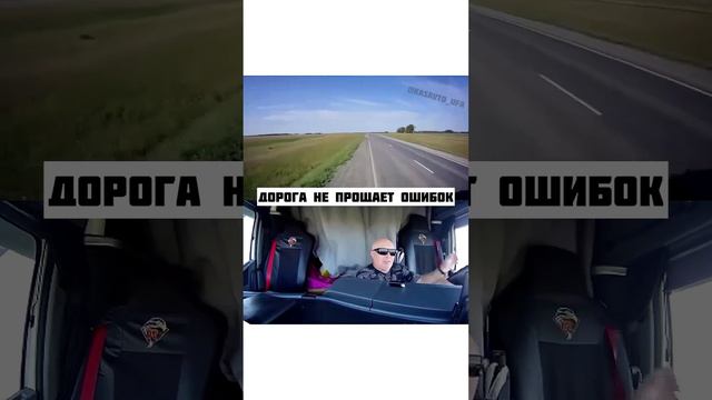 Дорога не прощает ошибок!) смотреть онлайн