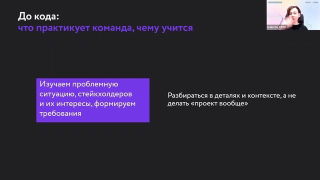 От замысла к реализации. Как помочь команде выйти на разработку .Часть 2 смотреть онлайн