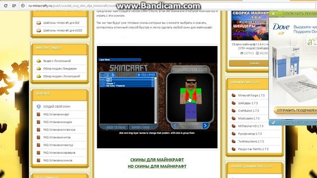 Как создать скин в Minecraft смотреть онлайн