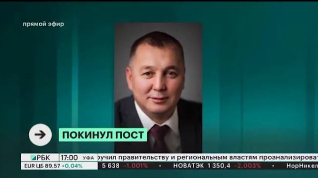 Салават Нафиков покинул пост руководителя Госкомитета по туризму РБ смотреть онлайн