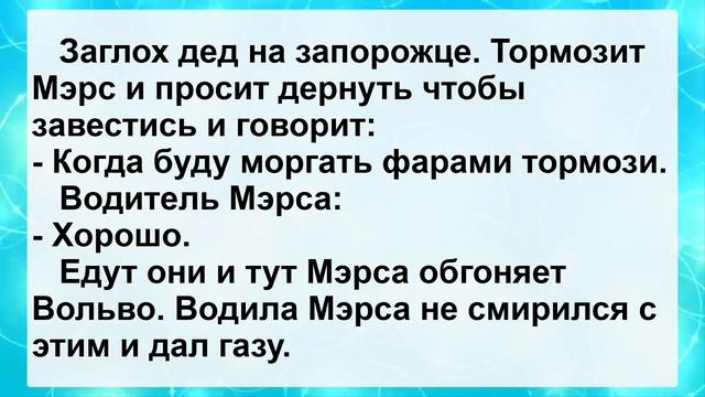 Подборка Веселых Жизненных и Пикантных Самых Смешных Анекдотов! Анекдоты смешные до слез! смотреть онлайн