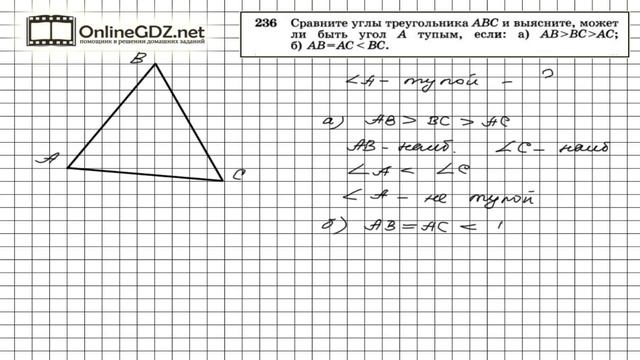 Задание № 236 — Геометрия 7 класс (Атанасян) смотреть онлайн