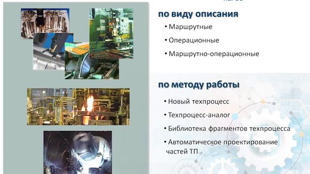 Автоматизация технологической подготовки производства в системе PDM/CAM/CAPP ADEM смотреть онлайн