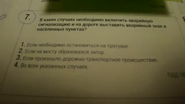 ПДД №4."Правила дорожного движения","Traffic laws","Tests solutions","Testi, risinājumi","CSDD" смотреть онлайн