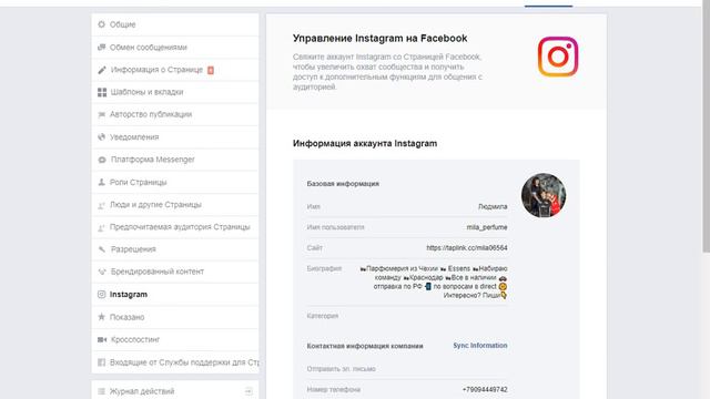 Назначение администратора бизнес-страницы Facebook и администратора рекламного кабинета смотреть онлайн