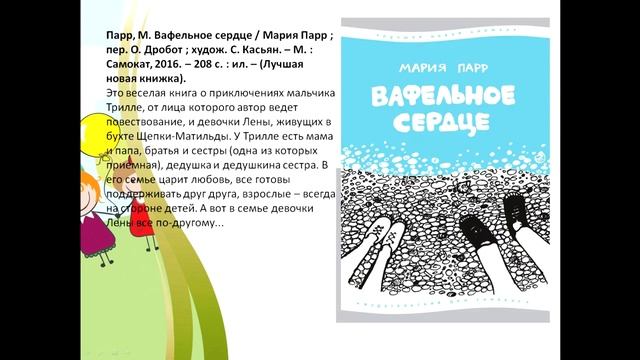 Духовно-нравственное воспитание в книгах современных авторов для подростков (часть 2) смотреть онлайн