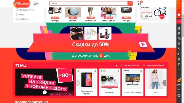 Распродажа на Aliexpress началась! Промокоды на скидку $4 от 5, 7/50, 7/60 и другие. смотреть онлайн
