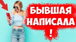 Методика общения с бывшей женой. Что написать бывшей | жена ушла с детьми и подала на развод