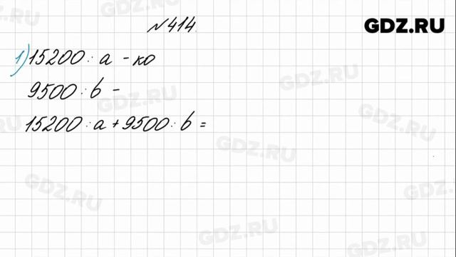 № 414 - Математика 4 класс 1 часть Моро смотреть онлайн