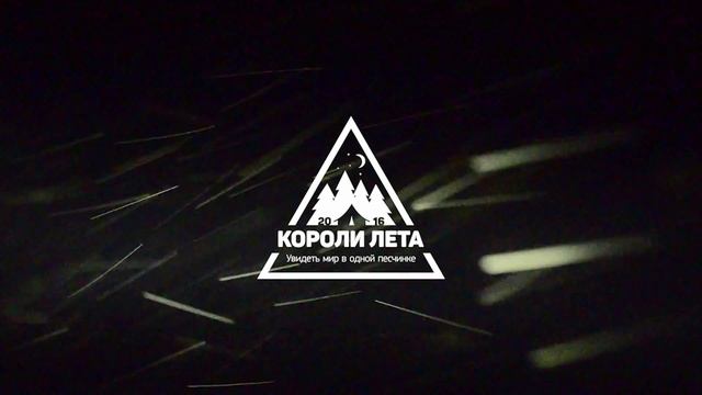 Заставки Короли лета смотреть онлайн