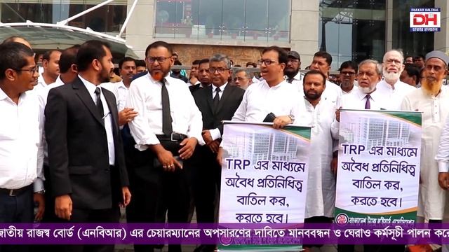 NBR News | আন্দোলনরত কর আইনজীবীরা লাঞ্চিত কেন ? Dhakar_Halchal смотреть онлайн