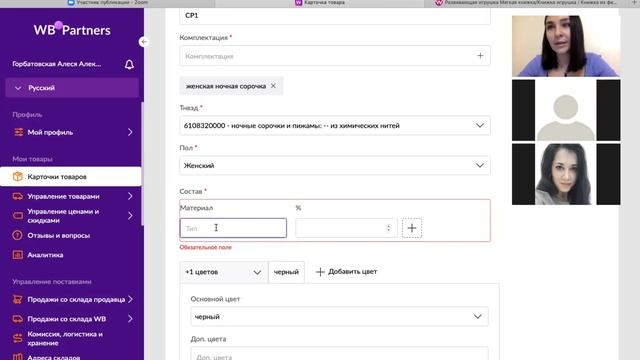 Как оформить карточку товара на Wildberries смотреть онлайн