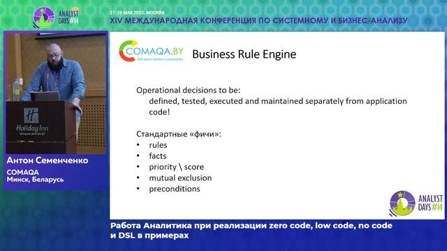 Работа Аналитика при реализации zero code, low code, no code и DSL в примерах смотреть онлайн