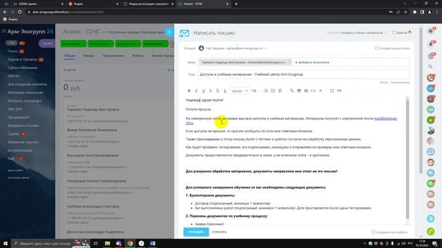 Отправка учебных материалов.