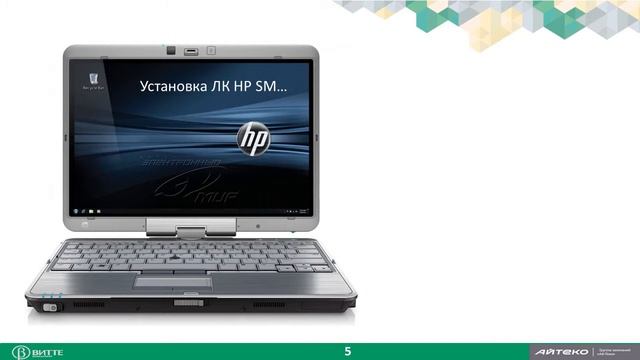 Решение Витте Консалтинг - локальный клиент для HPSM смотреть онлайн