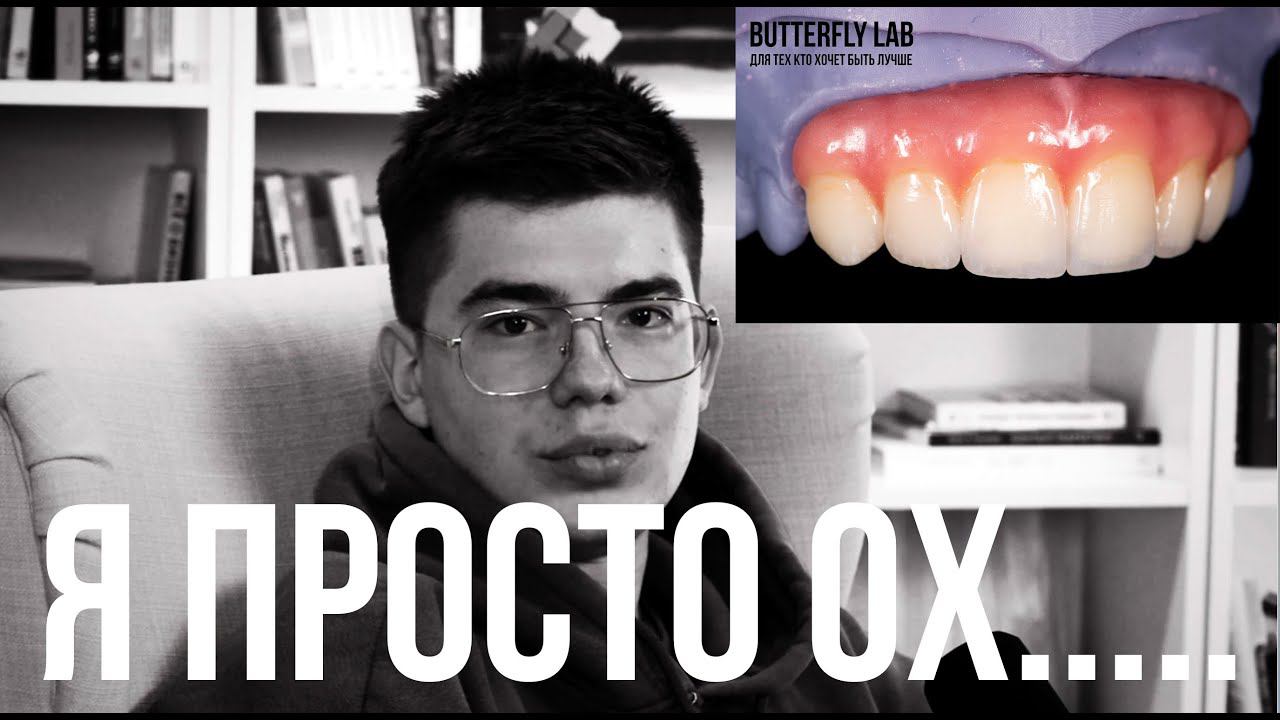 Отзыв о прохождении курса для зубных техников. Зубной техник 3 курса прошел обучение смотреть онлайн