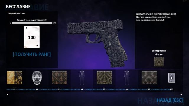 Payday 2 - все награды за бесславную репутацию смотреть онлайн