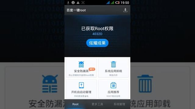 Программа Baidi Root ( получение Root-прав )