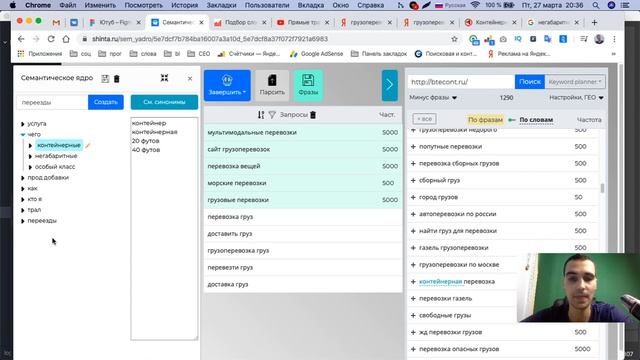 Семантическая карта и сбор ключевых слов для ниши Перевозка грузов по РФ смотреть онлайн