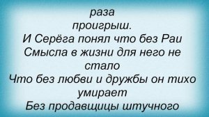 Слова песни Таня Тишинская - Продавщица штучного товара