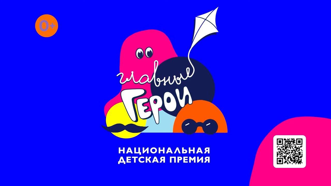 ФИНАЛ ГОЛОСОВАНИЯ НАЦИОНАЛЬНОЙ ДЕТСКОЙ ПРЕМИИ «ГЛАВНЫЕ ГЕРОИ-2021»! | Телеканал Карусель смотреть онлайн