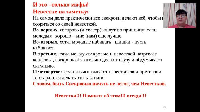 Александра Мельникова.Свекровь и Невестка: как быстро научиться жить дружно.01.08.17. смотреть онлайн