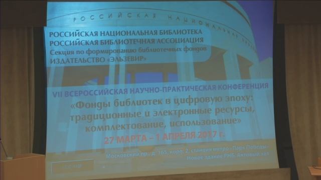 ФОНДЫ БИБЛИОТЕК В ЦИФРОВУЮ ЭПОХУ. 2017 г. ч.2 смотреть онлайн