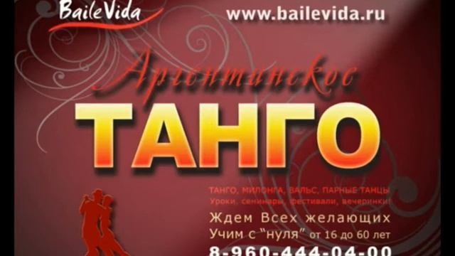 Танцы, уроки танго, курсы в Ростове-на-Дону смотреть онлайн