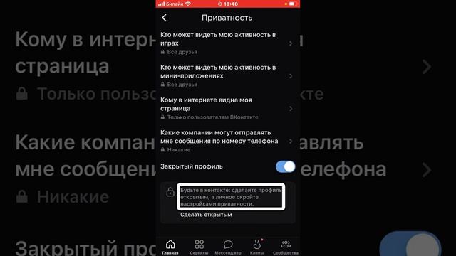 Как настроить приватность в вк в 2022. смотреть онлайн