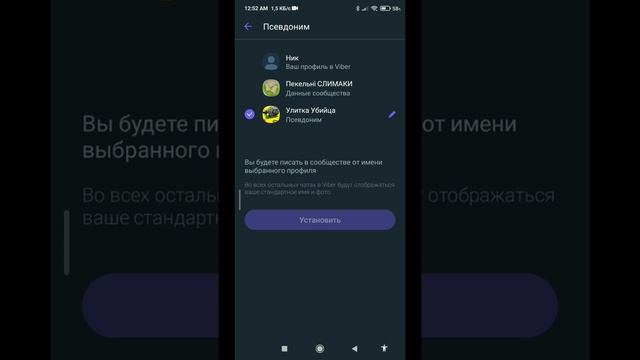Обучение Вайбер. Как поставить псевдоним в сообществе. смотреть онлайн