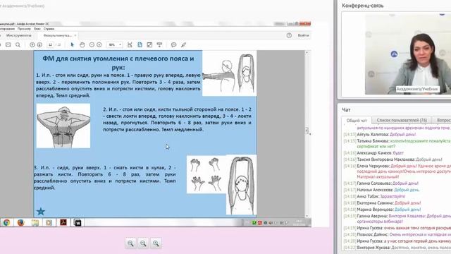 Физкультминутки как физиологически обоснованный комплекс упражнений. Методика проведения смотреть онлайн