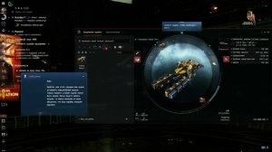 EVE online. Путь новичка. Часть - 2