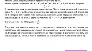 Сочетание в комбинаторике и теории вероятностей | Математика 9 класс алгебра