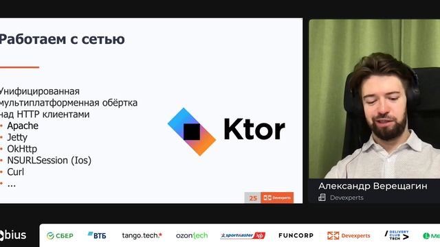 Александр Верещагин (Devexperts) — Как мы внедряли Kotlin Multiplatform смотреть онлайн