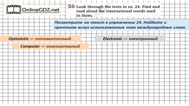 Unit 1 Section 4 Задание №26 - Английский язык "Enjoy English" 7 класс (Биболетова) смотреть онлайн