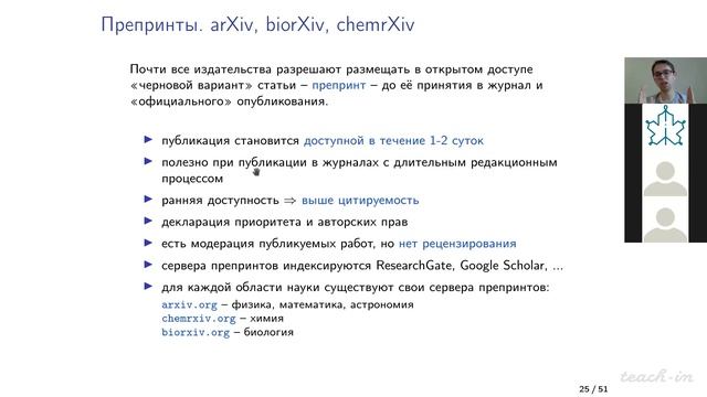 Олейниченко А.В. - Наука как ремесло - Лекция 1. Поиск научных статей и принципы подбора литературы смотреть онлайн