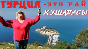 Солнечная Турция с высоты птичьего полета/ Город Кушадасы 2022 на Эгейском море
