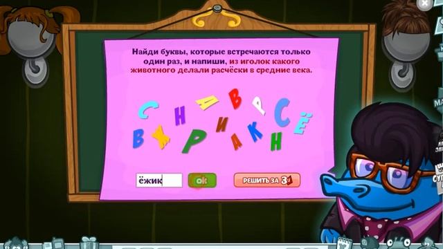 Ответы на урок чудесных причесок! Шарарам! смотреть онлайн