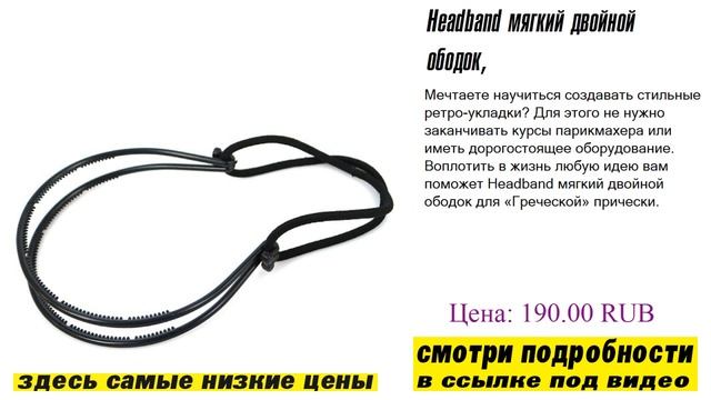 Headband мягкий двойной ободок, гарантия продавца смотреть онлайн